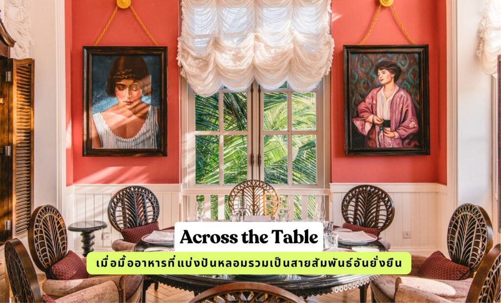 แมริออท อินเตอร์เนชั่นแนล เปิดตัว Luxury Dining Series 2026 ภายใต้แนวคิด “Across the Table” ชวนสัมผัสพลังของการแบ่งปันผ่านประสบการณ์บนโต๊ะอาหารทั่วเอเชียแปซิฟิก