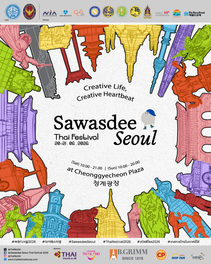 สถานเอกอัครราชทูต ณ กรุงโซล ชวนสัมผัสวิถีชีวิต “Land of Living Creativity” ในงาน Sawasdee Seoul Thai Festival 2026 ชูศิลปวัฒนธรรมและ Soft Power ไทย สู่ใจกลาง กรุงโซล