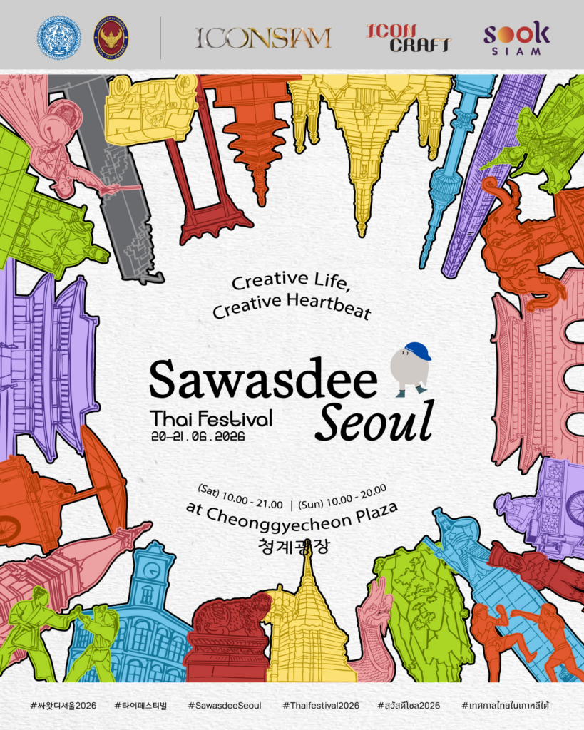 เมืองสุขสยาม และไอคอนคราฟต์ ขนทัพความคิดสร้างสรรค์และภูมิปัญญาไทยร่วมสมัยสู่กรุงโซล ผ่านงาน “Sawasdee Seoul Thai Festival 2026” เปิดประตูการค้าและสร้างการรับรู้แบรนด์ไทยในระดับนานาชาติ