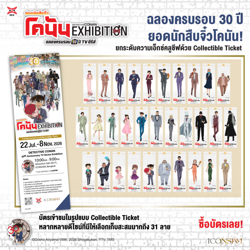 ไอคอนสยาม สร้างปรากฏการณ์เอาใจแฟนอนิเมะทั่วเอเชียเปิดนิทรรศการ “Detective Conan 30th Anniversary TV Series Exhibition” ฉลอง 30 ปีตำนานนักสืบจิ๋วที่โลกไม่เคยลืม